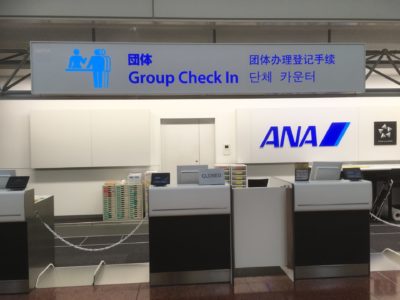 羽田空港国内線ANA団体カウンター場所は6番時計台、保安検査Dの右