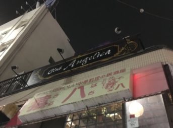 千葉県西船橋の中華料理店『猿八』【こんな不思議なお店は滅多にない】