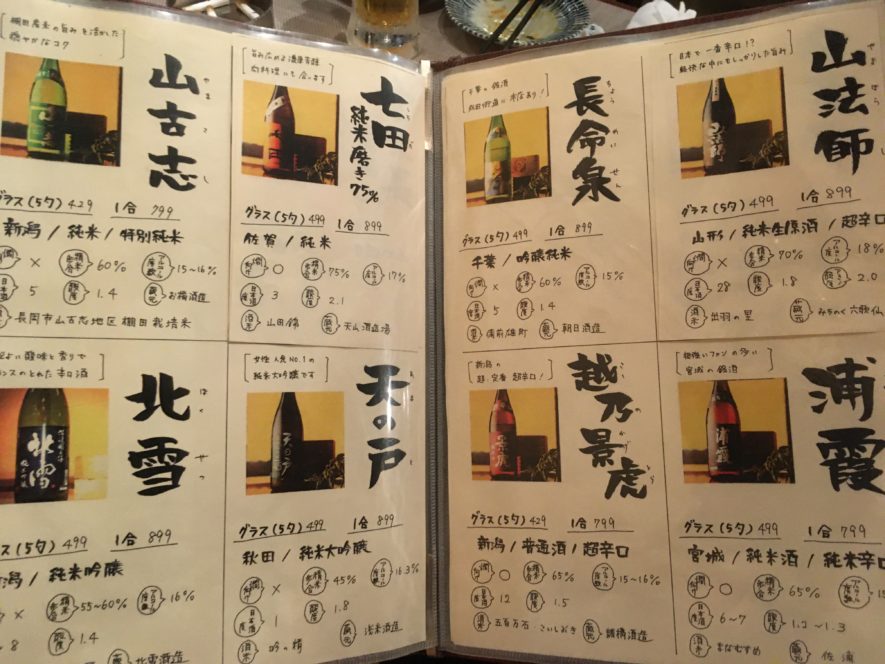 日本酒バル　ワラカド