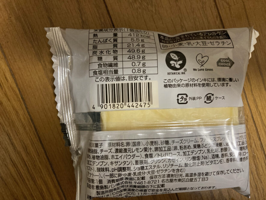 ファミマスイーツ：濃い味クリームチーズケーキ【128円、412kcal、脂質21.4g】