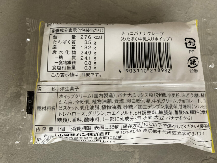チョコバナナクレープ／わたぼく牛乳入りホイップ【135円、276kcal、糖質24.1g】