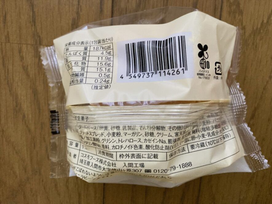 生カスタードシュークリーム【139円、187kcal、糖質15.1g】