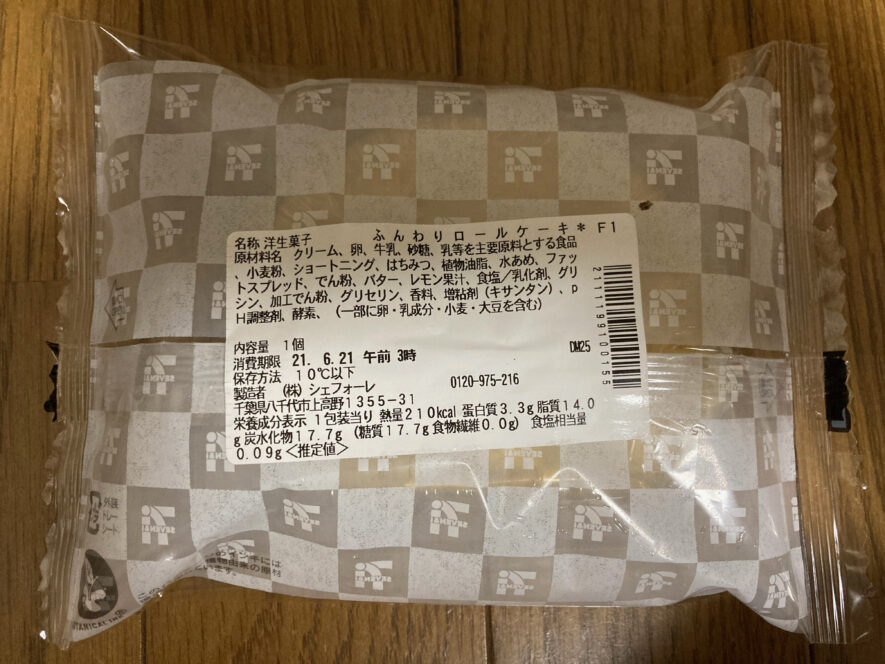 セブンイレブン：北海道産クリームのふんわりロールケーキ【158円、210kcal、糖質17.7g】