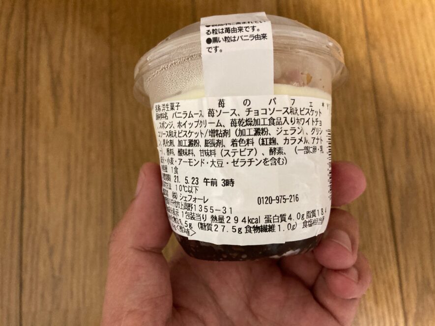 セブンイレブン：苺のパフェ【278円、294kcal、糖質27.5g】
