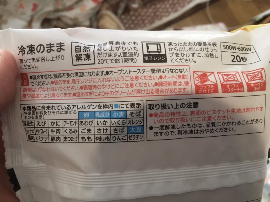 セブンイレブン：冷たく食べるメロンパン【198円、347kcal、糖質50.5g】