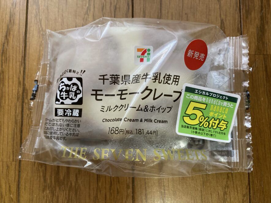 セブンイレブンスイーツ：千葉県産牛乳使用 モーモークレープ【168円、227kcal、糖質26.4g】