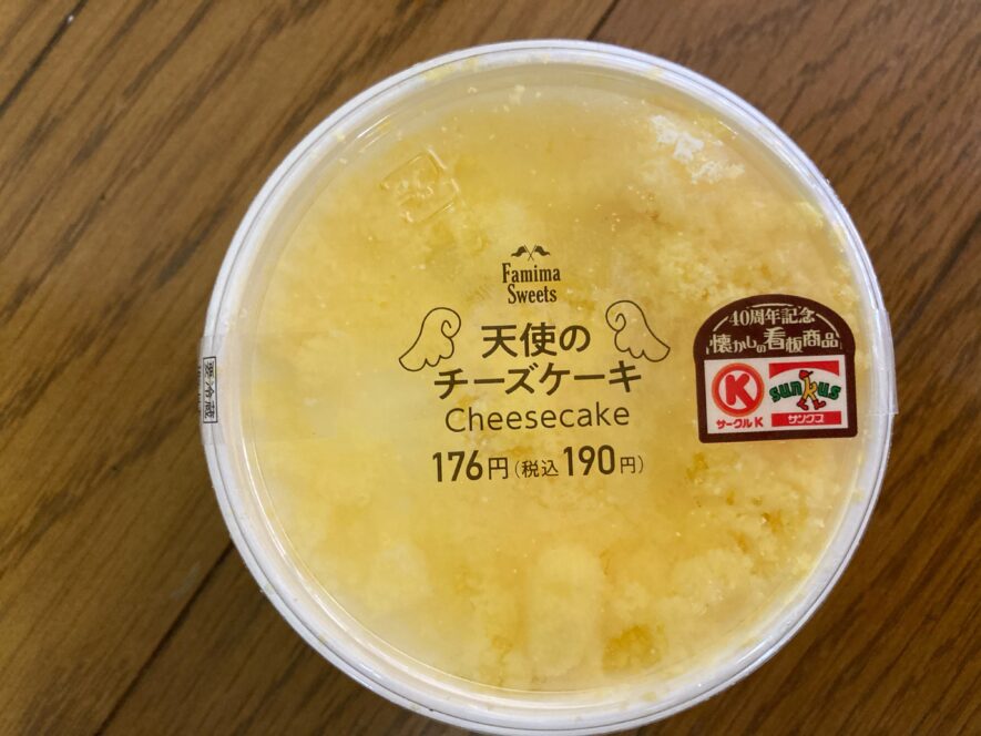 ファミマスイーツ：天使のチーズケーキ【176円、187kcal、糖質19.5g】
