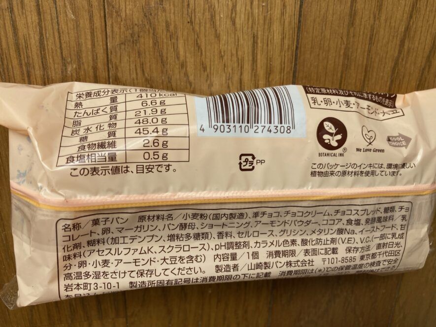 ファミマスイーツ：ショコラデニッシュ【128円、410kcal、糖質45.4g】