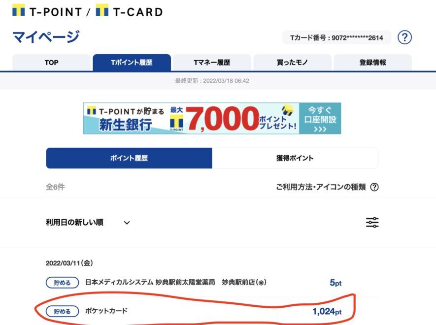 ファミマTカード【年会費・入会費が無料】