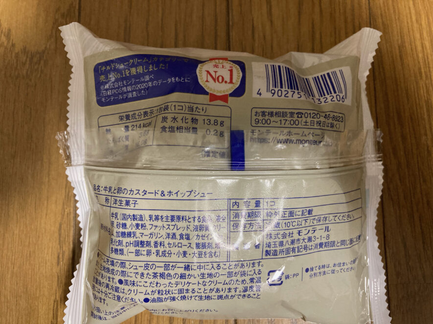 西友スイーツ：牛乳と卵のカスタード&ホイップシュー【72円、214kcal、脂質16g】