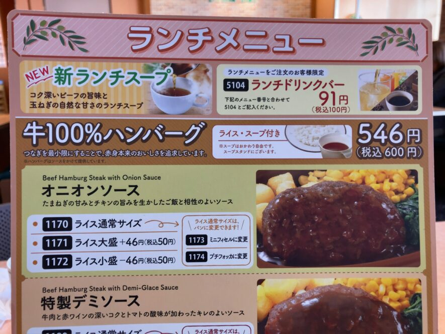 【サイゼリヤ】牛100%ハンバーグ・オニオンソース、531kcal
