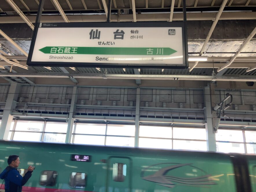 新幹線で仙台へ、高速道路の運転で眠くなる【2本、371km】