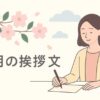 【7月の挨拶文】上旬・中旬・下旬で迷わない季語と文例の正しい使い方