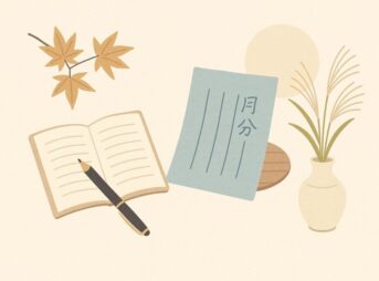 【9月の学校向けの時候挨拶】上中下旬の書き出しと保護者文例まとめ