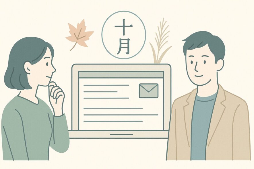 【保存版】10月の挨拶｜上旬・中旬・下旬の言葉と書き方のコツ
