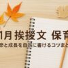 【11月の保育の挨拶文】季節と成長を自然に書けるコツまとめ