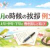 【3月の時候の挨拶例文】上旬・中旬・下旬の書き出しと結び