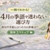 【4月の季語】迷わない一覧と選び方｜例文付きで俳句手紙に使える