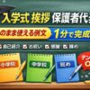 保護者代表の入学式の挨拶｜そのまま使える例文とコツ【1分で完成】