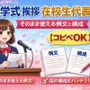 入学式の在校生代表挨拶｜そのまま使える例文と構成【コピペOK】