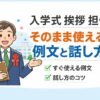 【入学式の担任挨拶】場面別に短く伝わる例文とコツ【コピペOK】