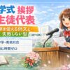 入学式の生徒代表の挨拶例文と構成｜中学・高校対応【コピペOK】