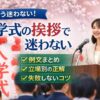 【入学式の挨拶で迷わない】例文まとめと立場別の正解、失敗しないコツ