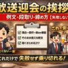 【歓送迎会の挨拶】例文と順番・締め方まとめ【失敗しない】