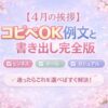 4月の挨拶｜例文と書き出し・場面別の使い方【コピペOK】