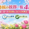 時候の挨拶 一覧 4月｜一瞬で選べる完全版【コピペOK】