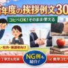 【新年度の挨拶例文30選】相手別にそのまま使える短文・丁寧文まとめ