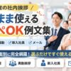 【新年度の社内挨拶】コピペOK例文集｜朝礼・異動・新入社員・メール
