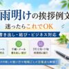 【梅雨明けの挨拶例文】迷ったらこれでOK｜書き出し・結び・ビジネス対応