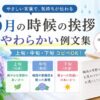 6月の時候の挨拶やわらかい例文集【上旬・中旬・下旬コピペOK】
