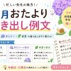 【6月のおたよりの書き出し例文】保育園・幼稚園・学校で使える