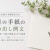 5月の手紙の書き出し例文｜そのまま使える季語一覧【コピペOK】