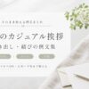 5月 挨拶 カジュアル｜書き出し・結びの例文まとめ【コピペOK】