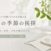 5月の季節の挨拶｜ビジネス・手紙・メール例文集【保存版】