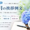【6月の挨拶例文】上旬・中旬・下旬ですぐ使える｜短文・結び・場面別
