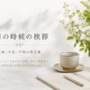 5月の時候の挨拶｜上旬・中旬・下旬の例文まとめ【そのまま使える】