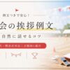 運動会の挨拶例文｜短く自然に話せるコツ【開会式・閉会式対応】