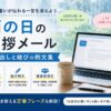 雨の日に好印象な挨拶メール【気遣いが伝わる＋ビジネス・私用対応】