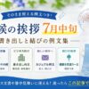【7月中旬の時候の挨拶】例文と書き出し｜ビジネス・手紙・メール