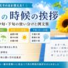 【7月の時候の挨拶】例文と上旬・中旬・下旬の使い分け