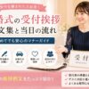 【結婚式の受付挨拶】例文集と当日の流れ・マナー完全ガイド