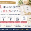 【結婚式 挨拶 お礼】相場・渡し方・封筒マナー