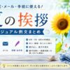 【夏のカジュアルな挨拶】LINE・メール・手紙で使える例文集