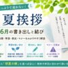 【初夏挨拶】5月・6月の例文｜書き出し・結びと使える時期