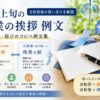 【8月上旬の時候の挨拶例文】立秋前後の使い分け・書き出し・結び