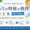 【8月の時候の挨拶例文】上旬・中旬・下旬の書き出し・結び｜コピペ可
